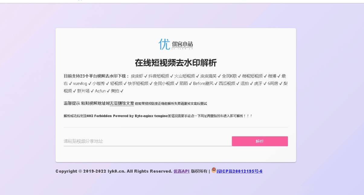 优客API-短视频去水印源码-Bccfxs - 北城分享社