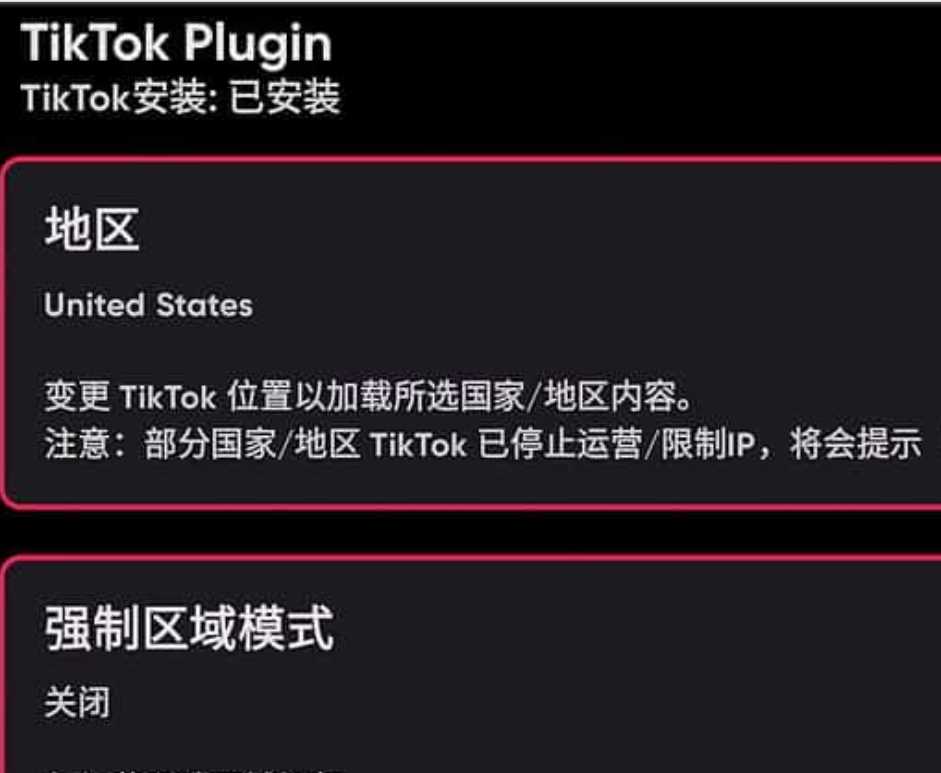 最新版TikTok 抖音国际版解锁版 v32.0.4 去广告 免拔卡-Bccfxs - 北城分享社