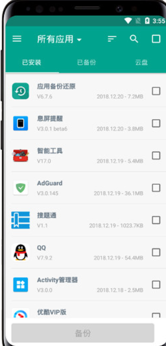 Android App Backup Restore (应用备份)v7.3.2 修改版-Bccfxs - 北城分享社